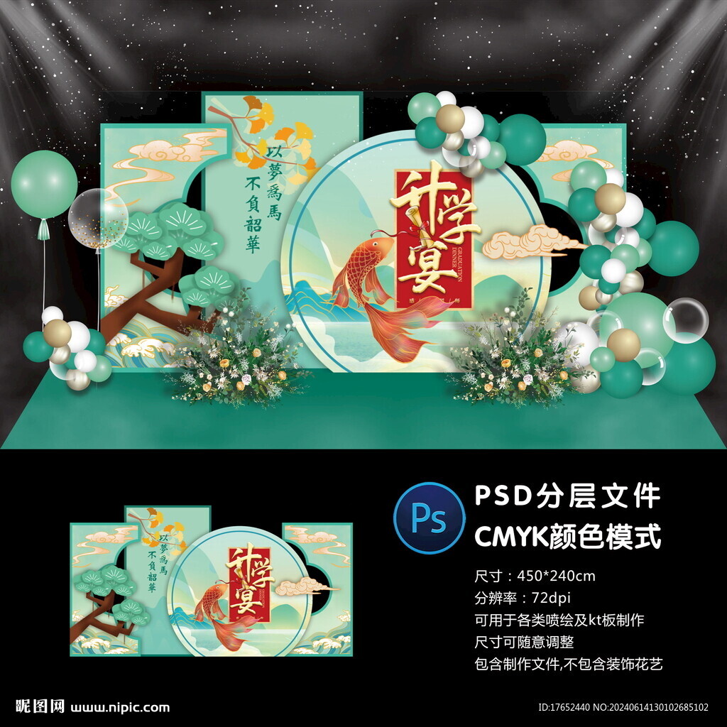 升学宴