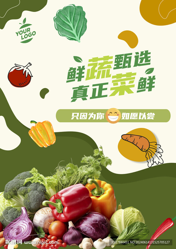 蔬菜海报