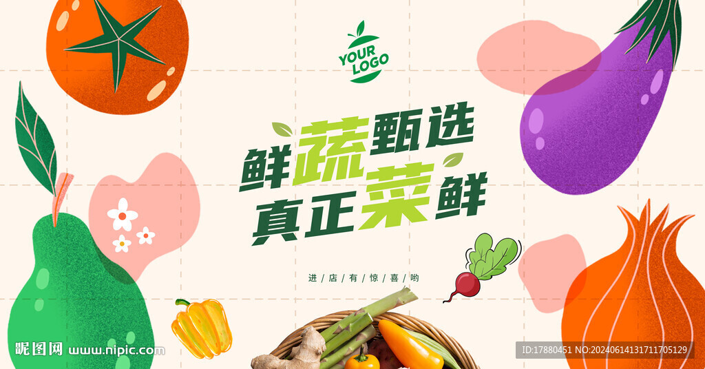 蔬菜店海报
