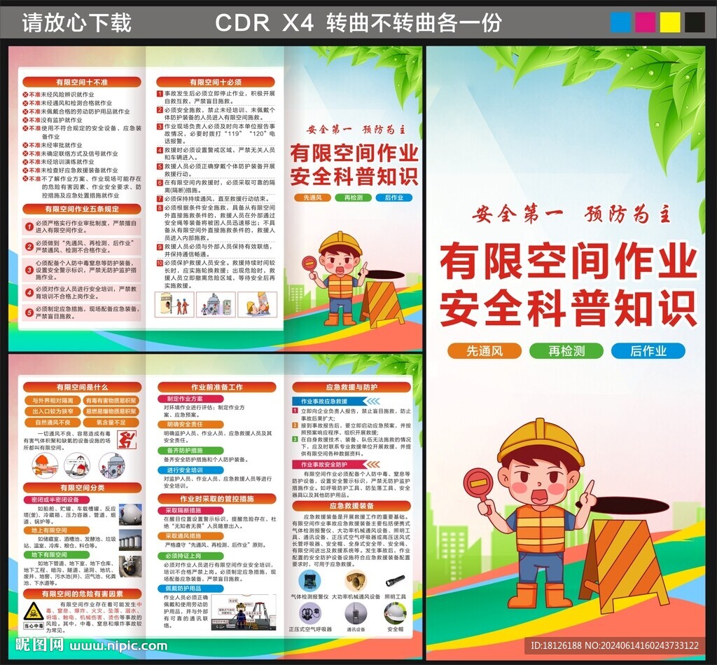 有限空间作业三折页