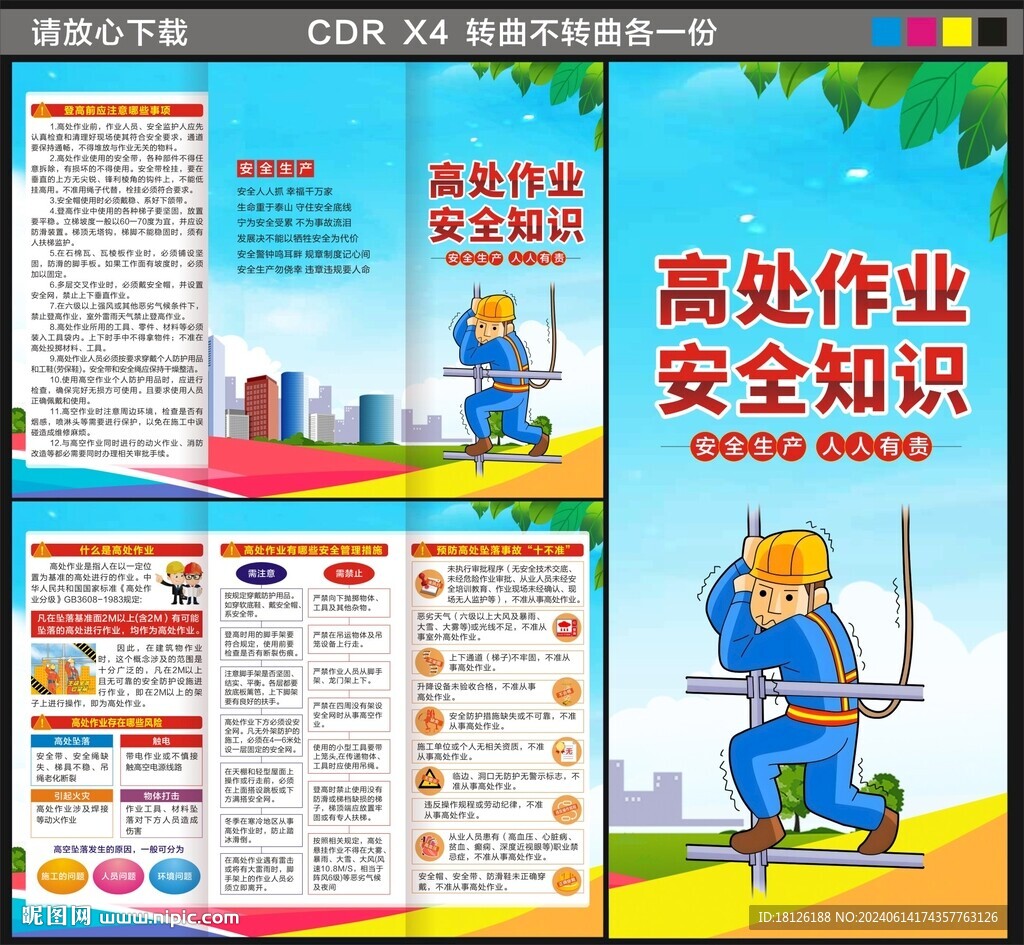 高处作业三折页