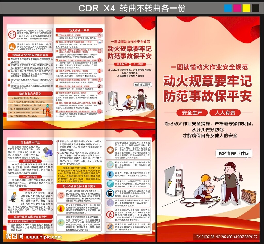 动火作业三折页
