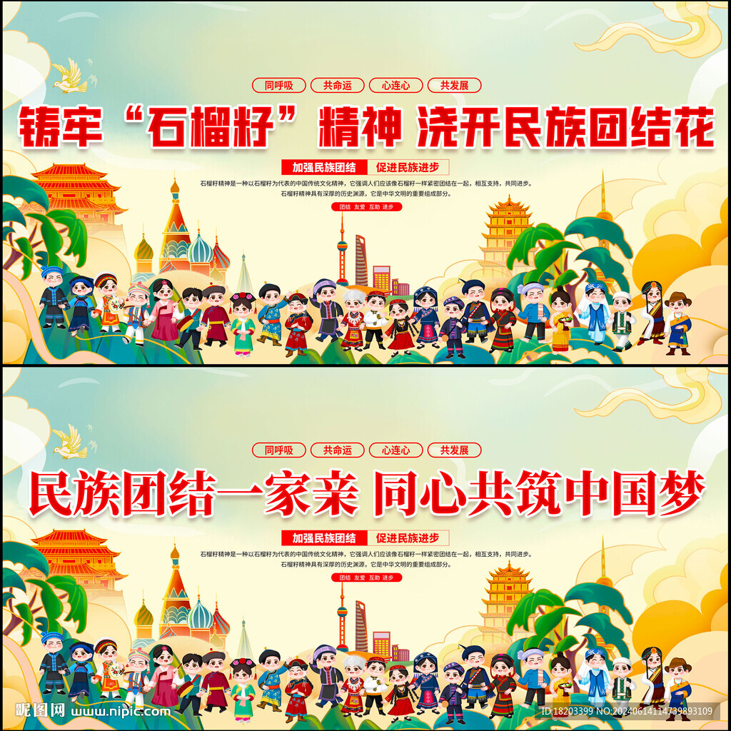 民族团结