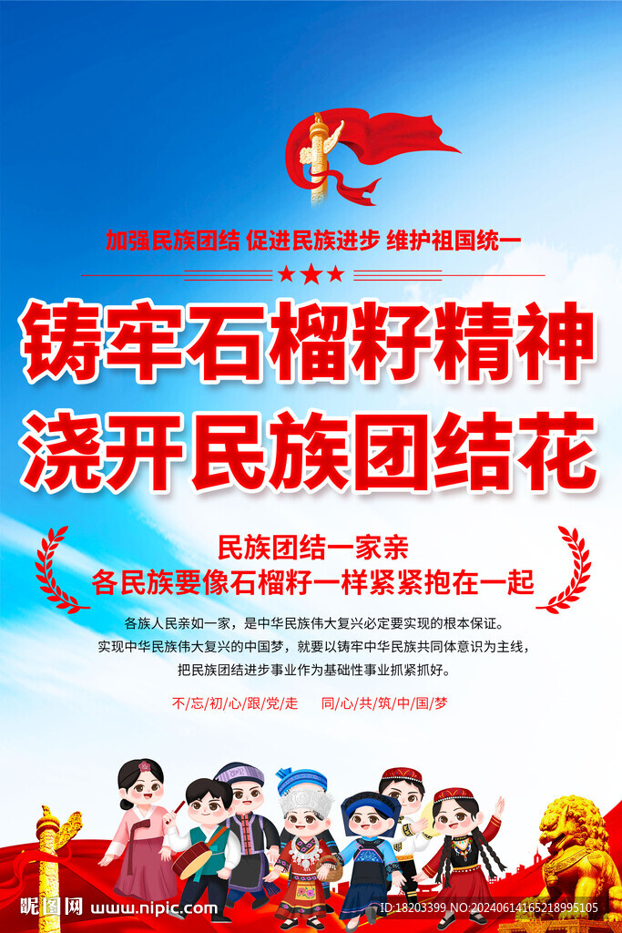 民族团结展板