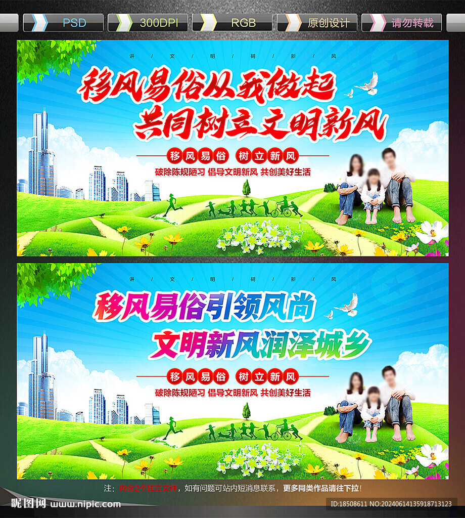 移风易俗