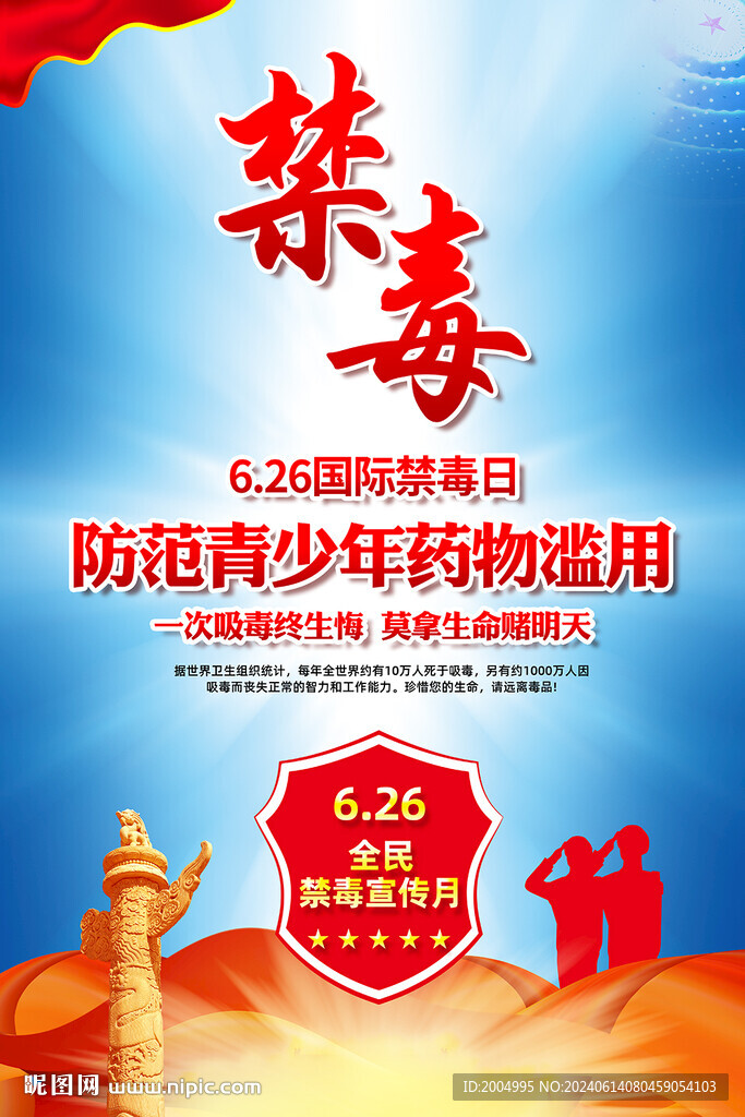 禁毒展板挂图