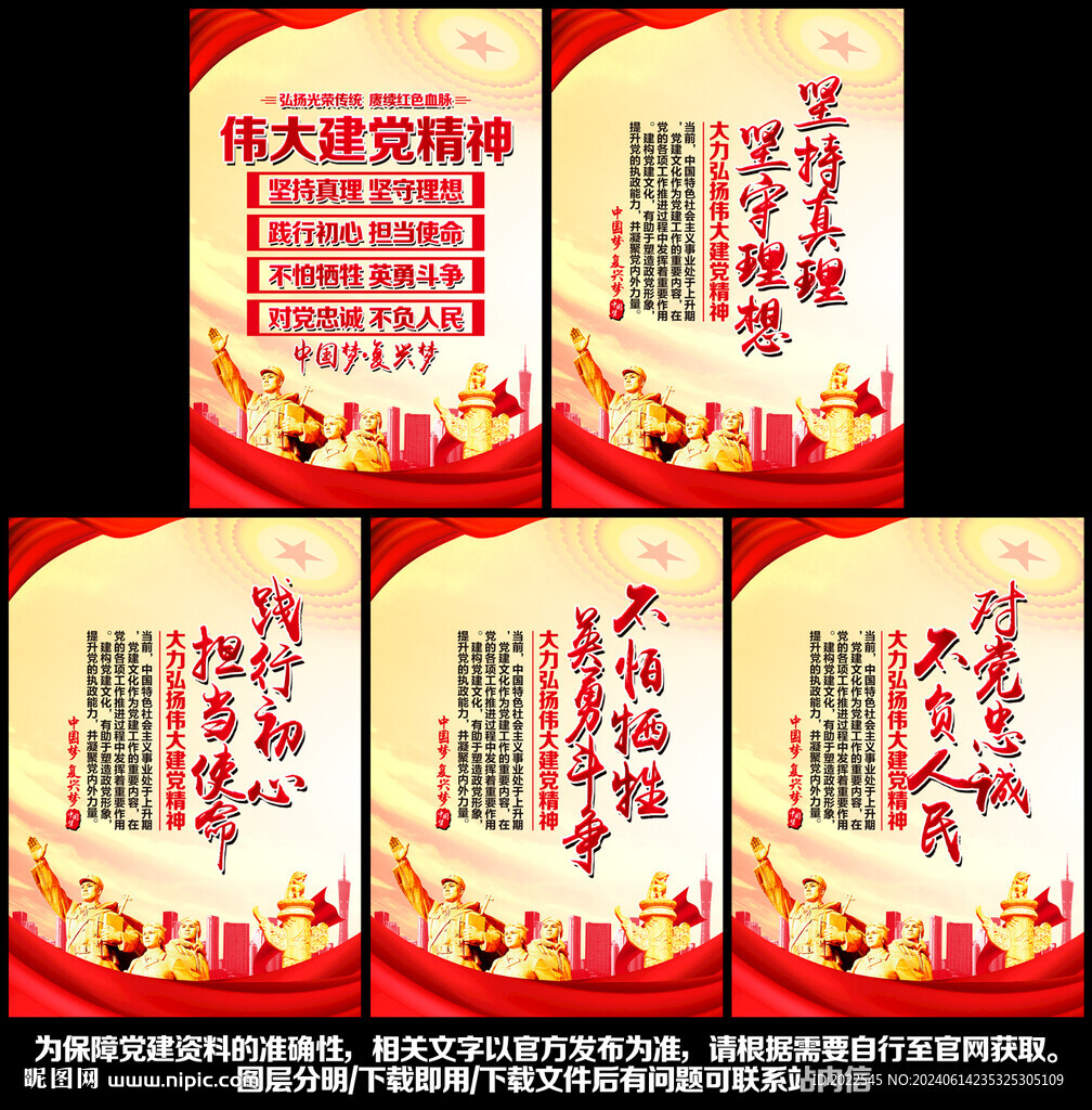 建党精神