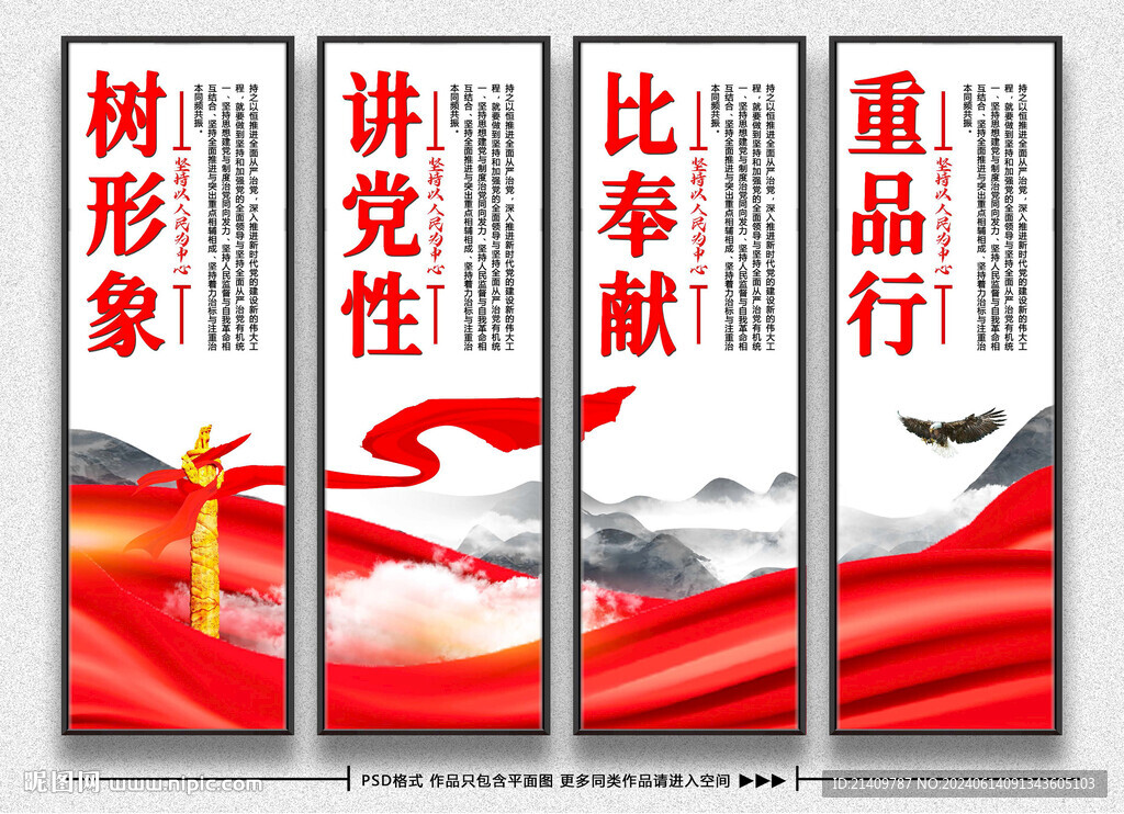 党建展板背景