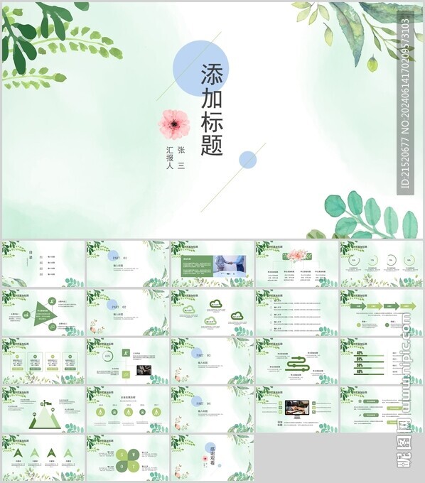 绿色动态PPT模板