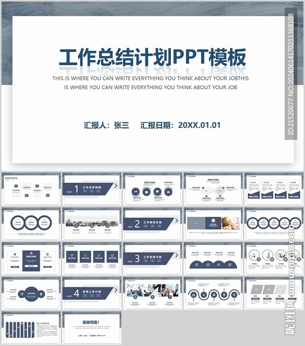 商业动态PPT模板