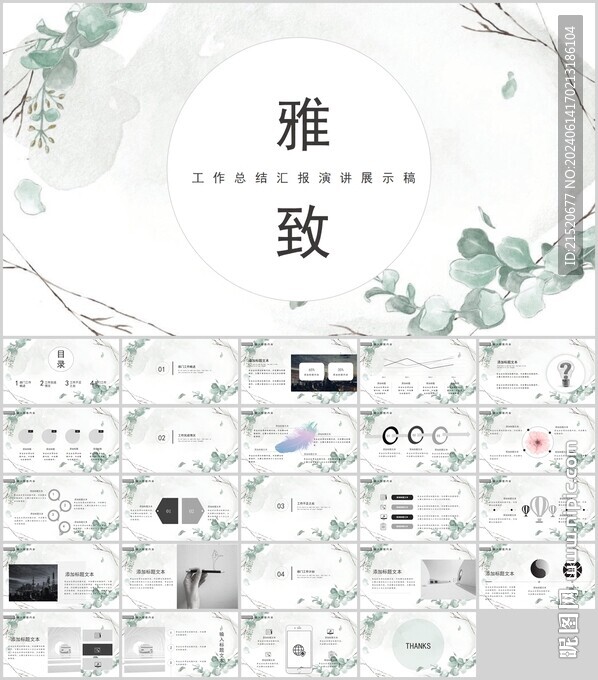雅致动态PPT模板