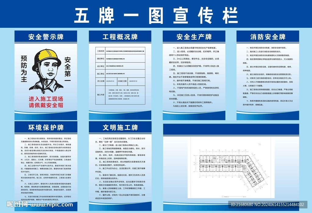 五牌一图宣传栏