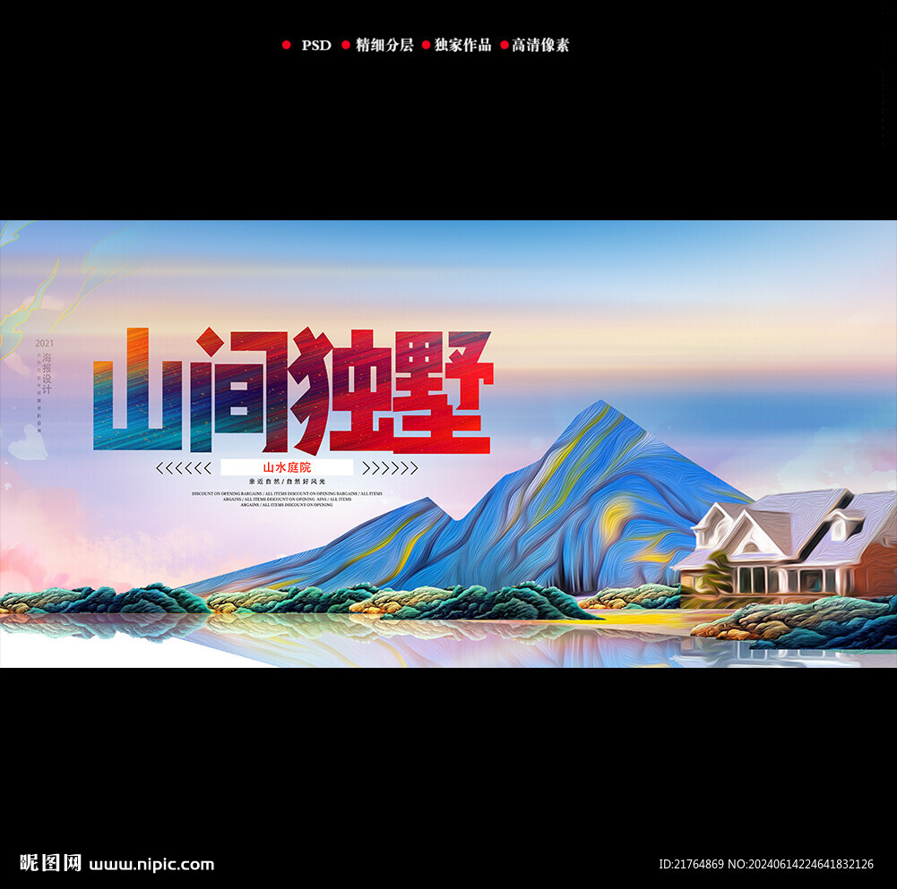 别墅海报