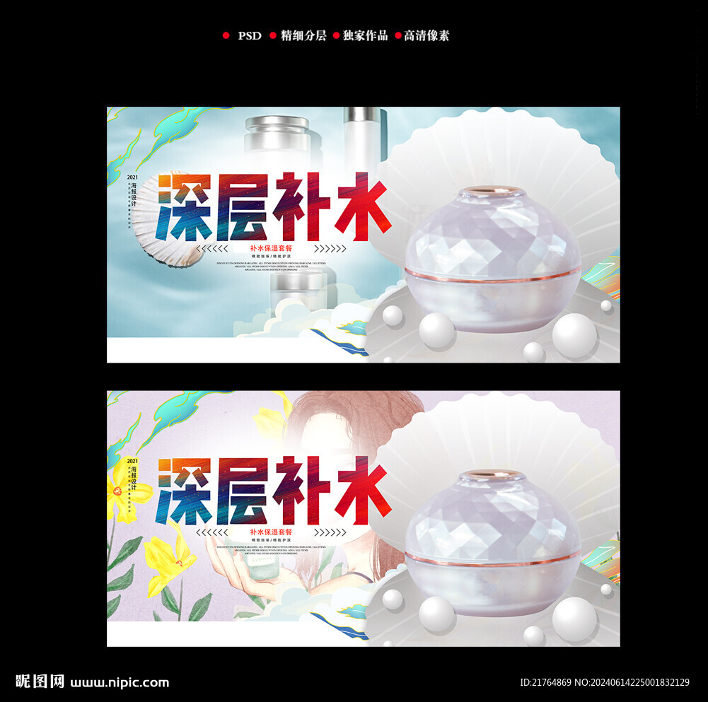 化妆品海报