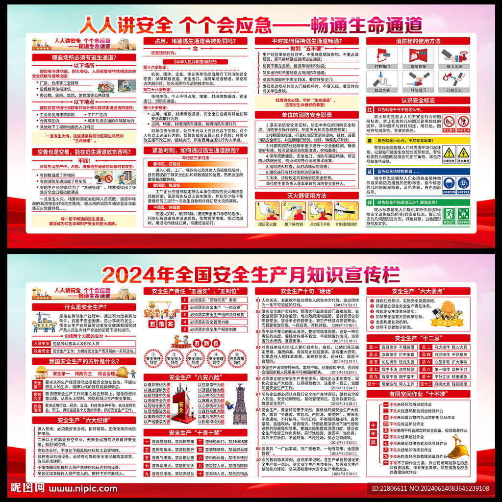 安全生产