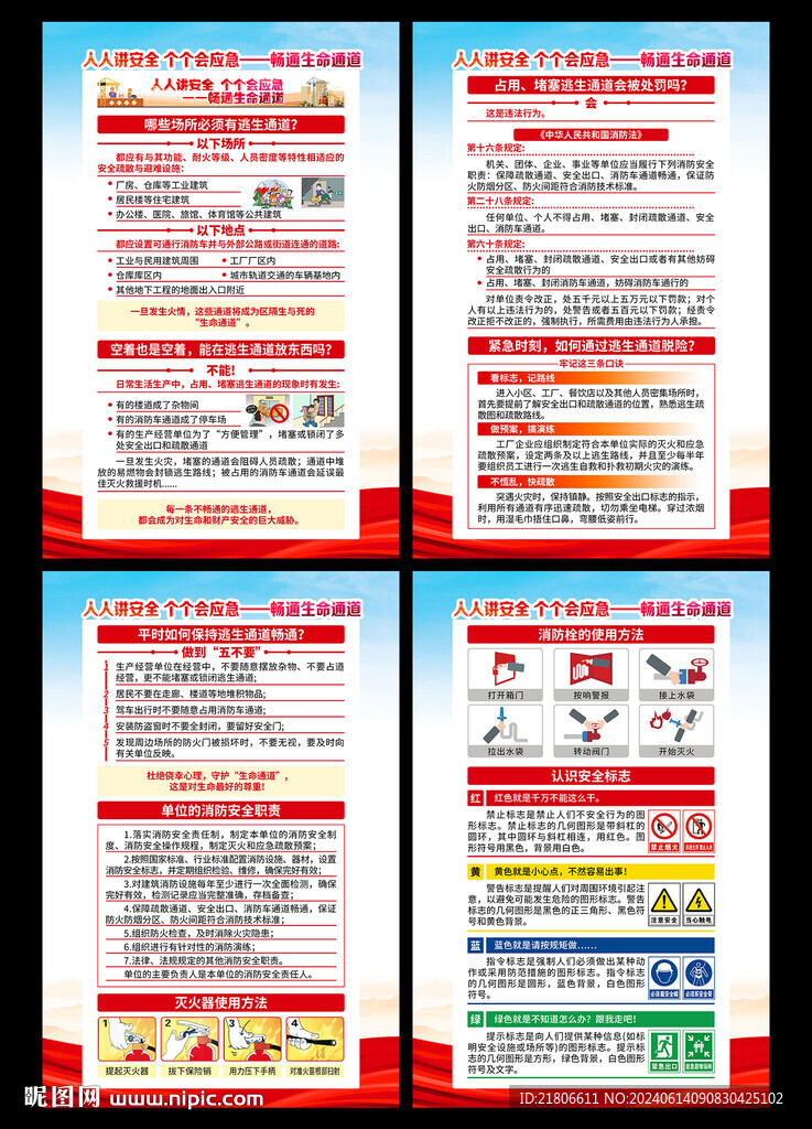 安全月