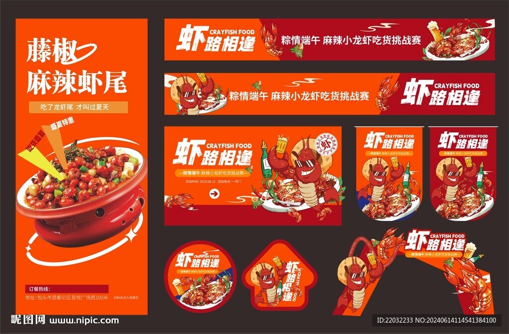 啤酒龙虾节 