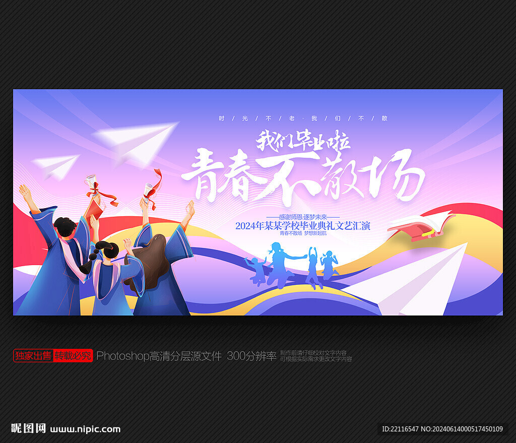 青春不散场