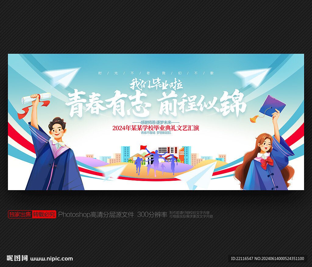毕业季