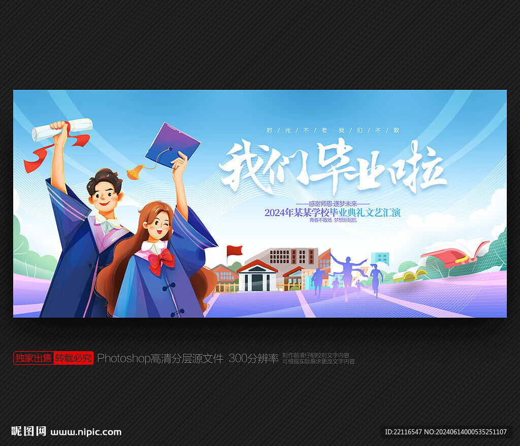 我们毕业啦