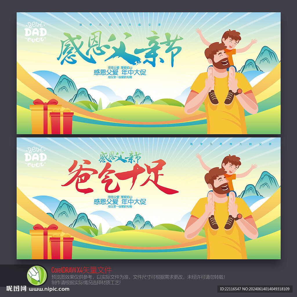父亲节