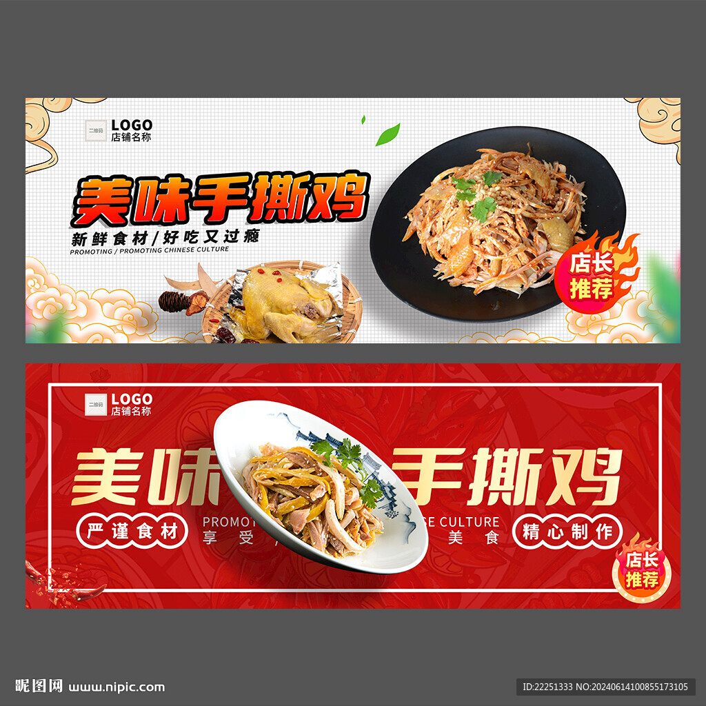 手撕鸡