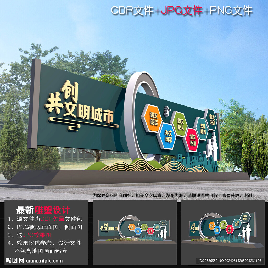 文明创建小品