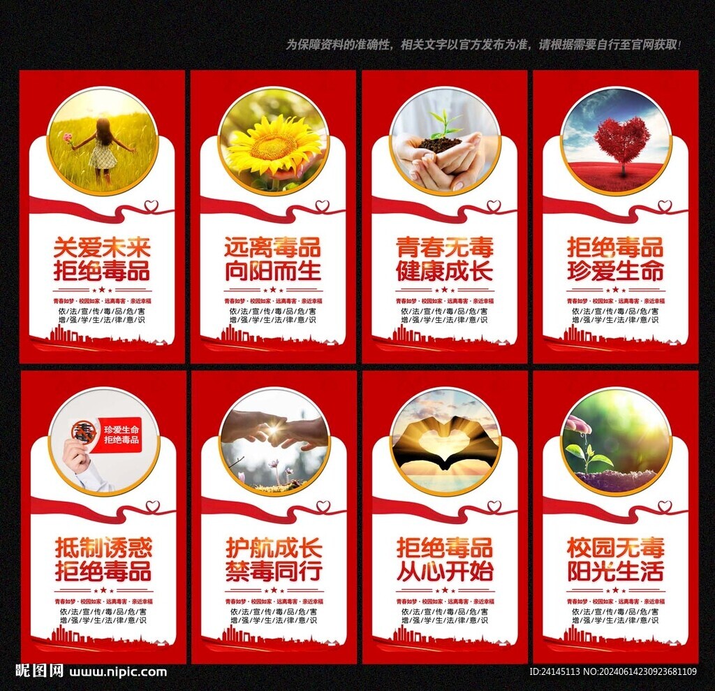 校园禁毒