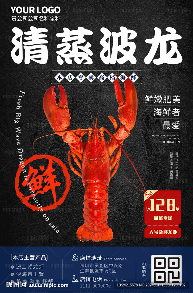波龙图片 海鲜酒店