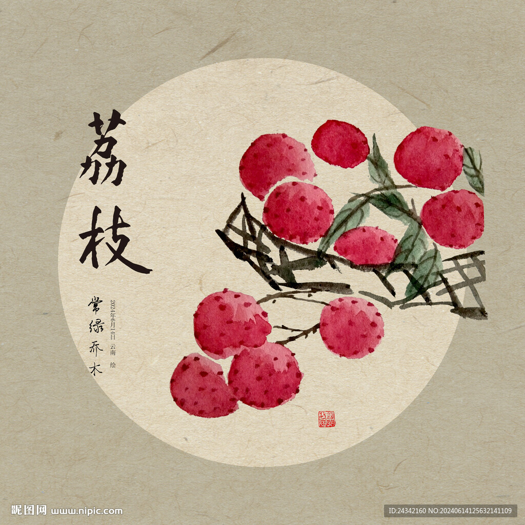 荔枝水果