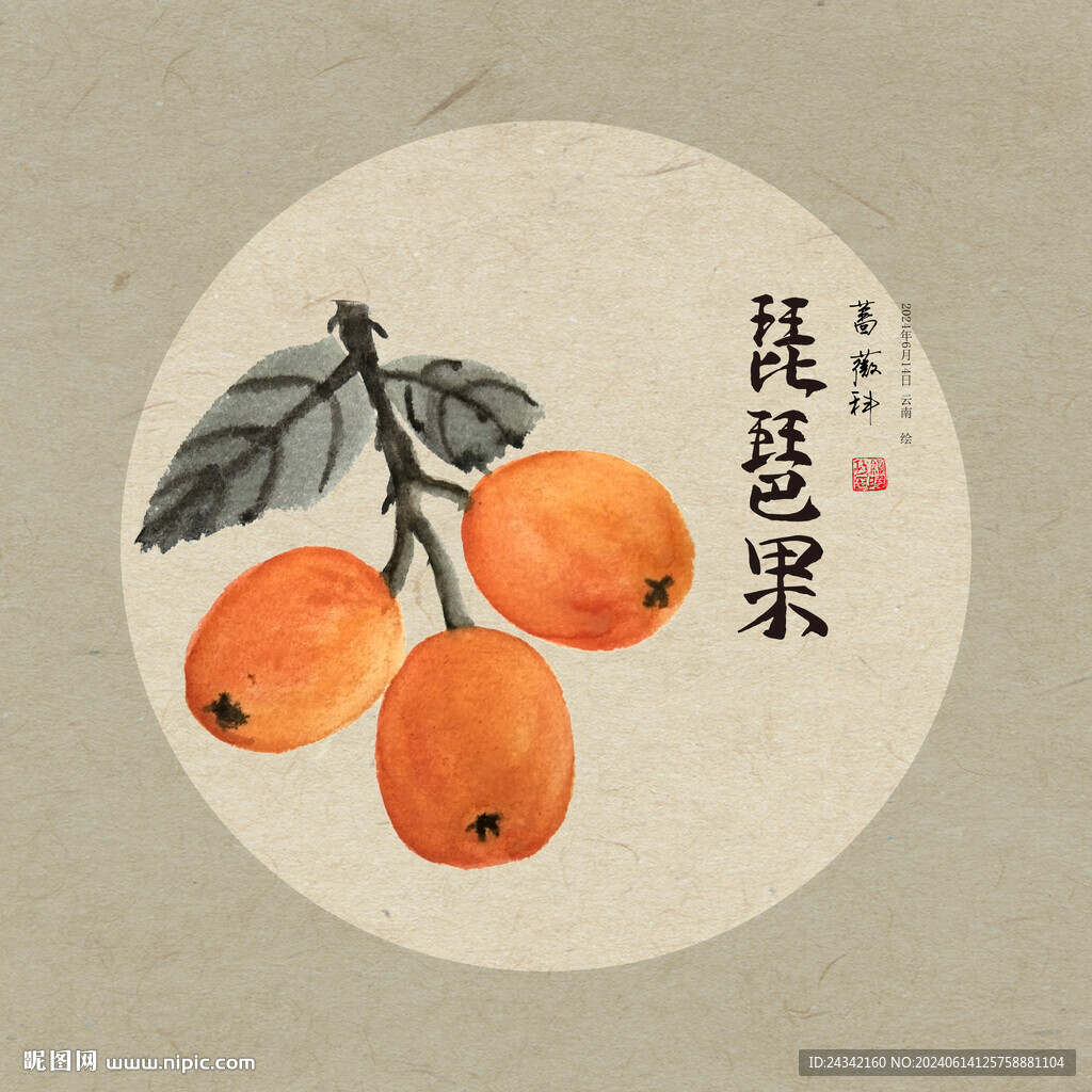 琵琶果