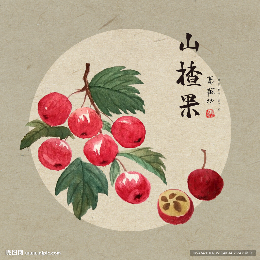 山楂果