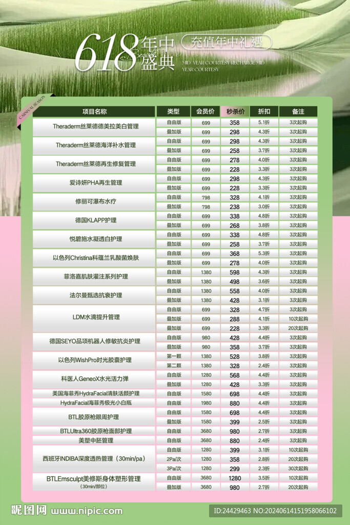 美容618