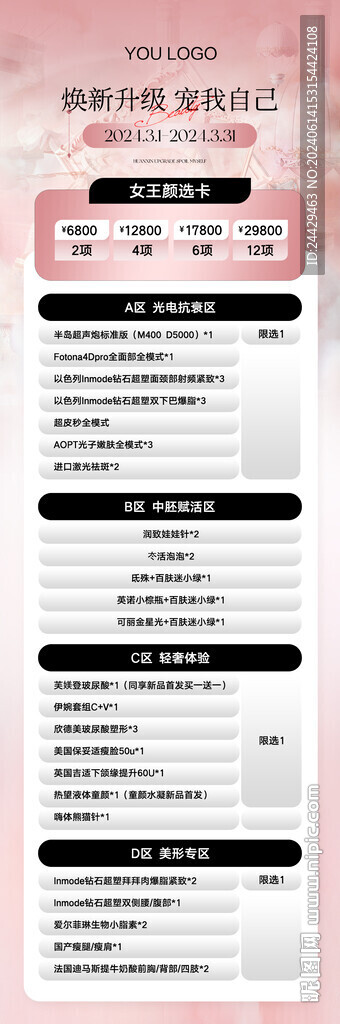 美容活动