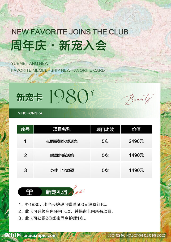 美容活动