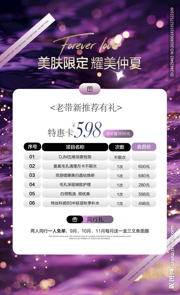 美容活动