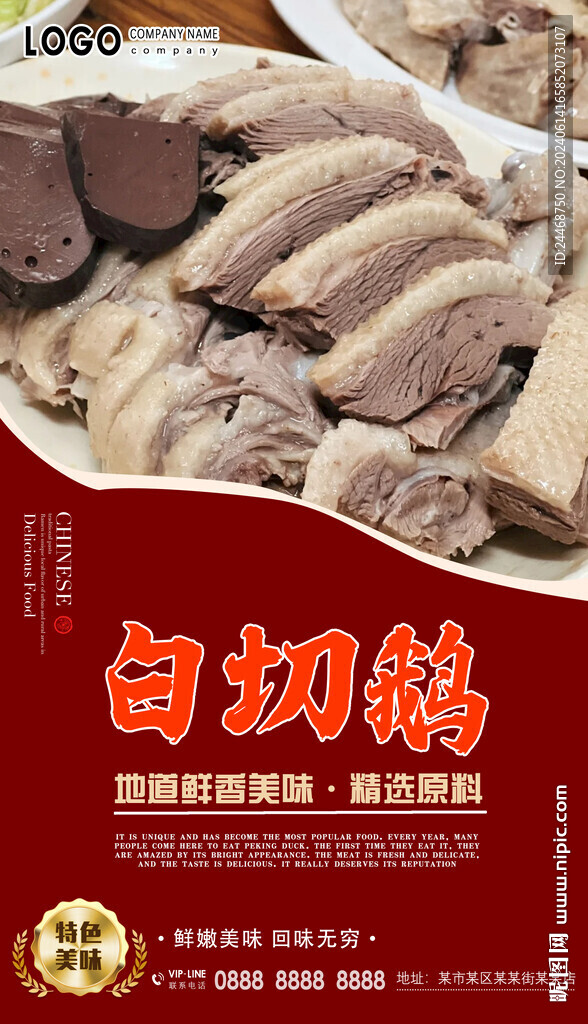白切鹅