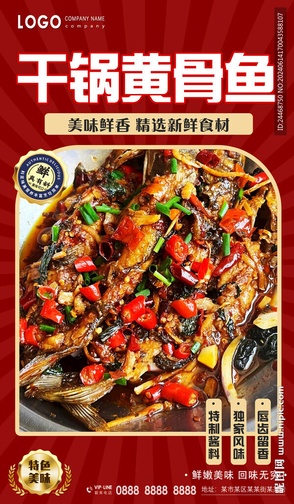 干锅黄骨鱼