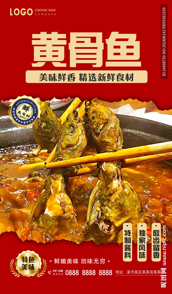 黄骨鱼