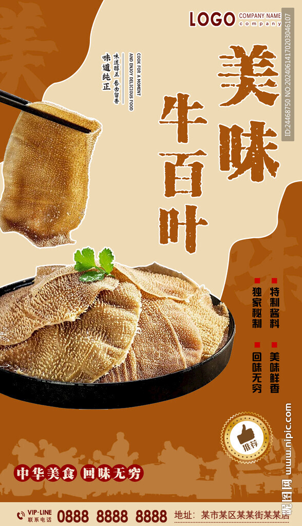 牛百叶