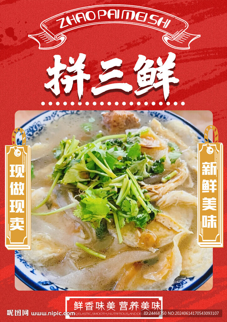 拼三鲜