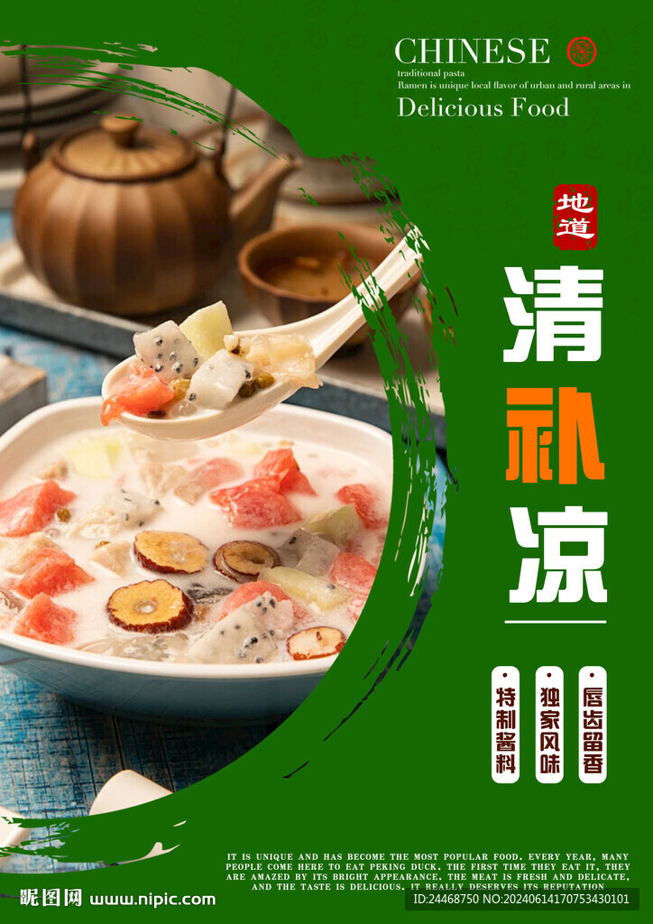 清补凉