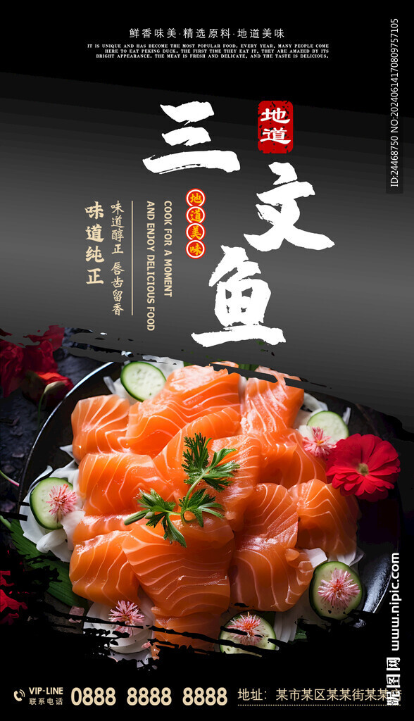 三文鱼