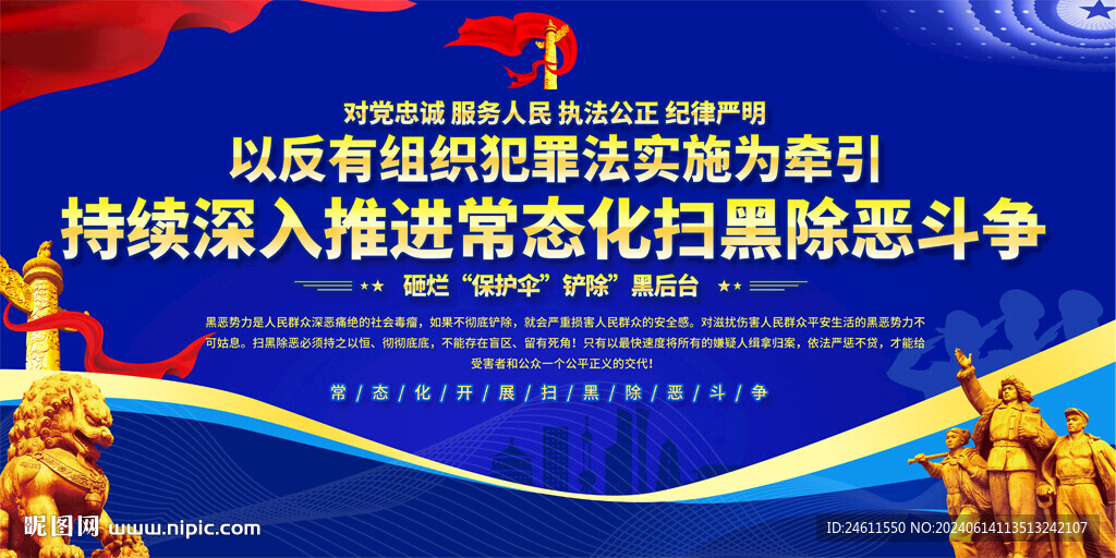 扫黑除恶标语 