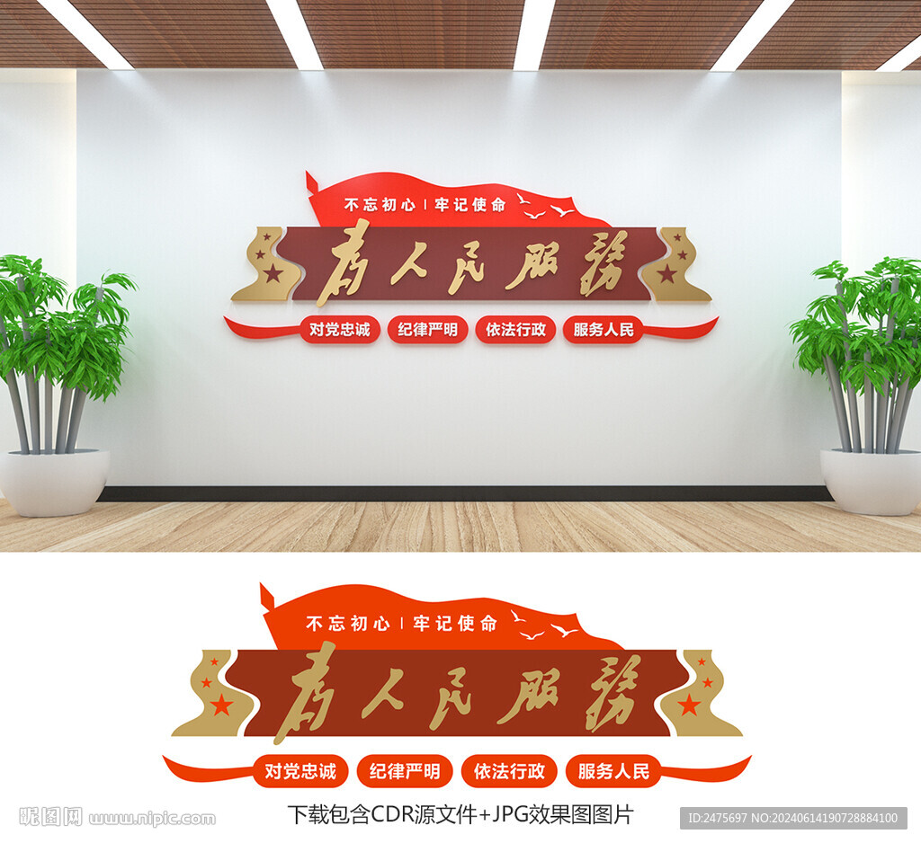 为人民服务