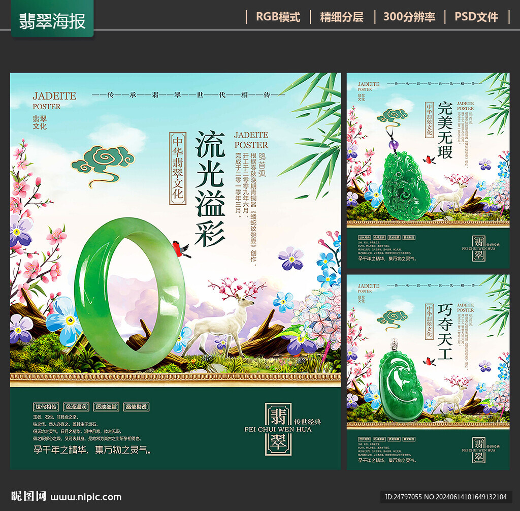 翡翠