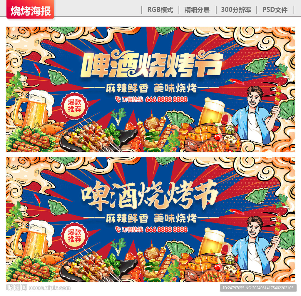 烧烤