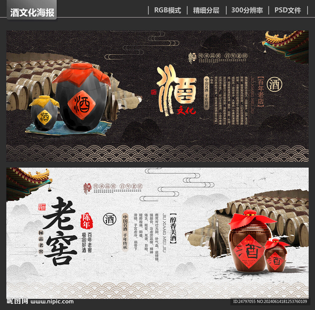 酒文化海报