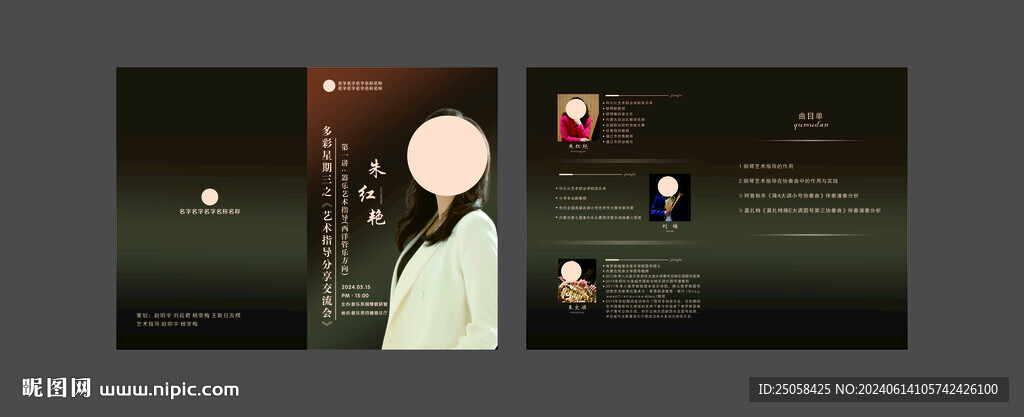 节目单