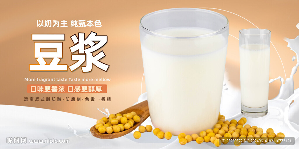 豆浆